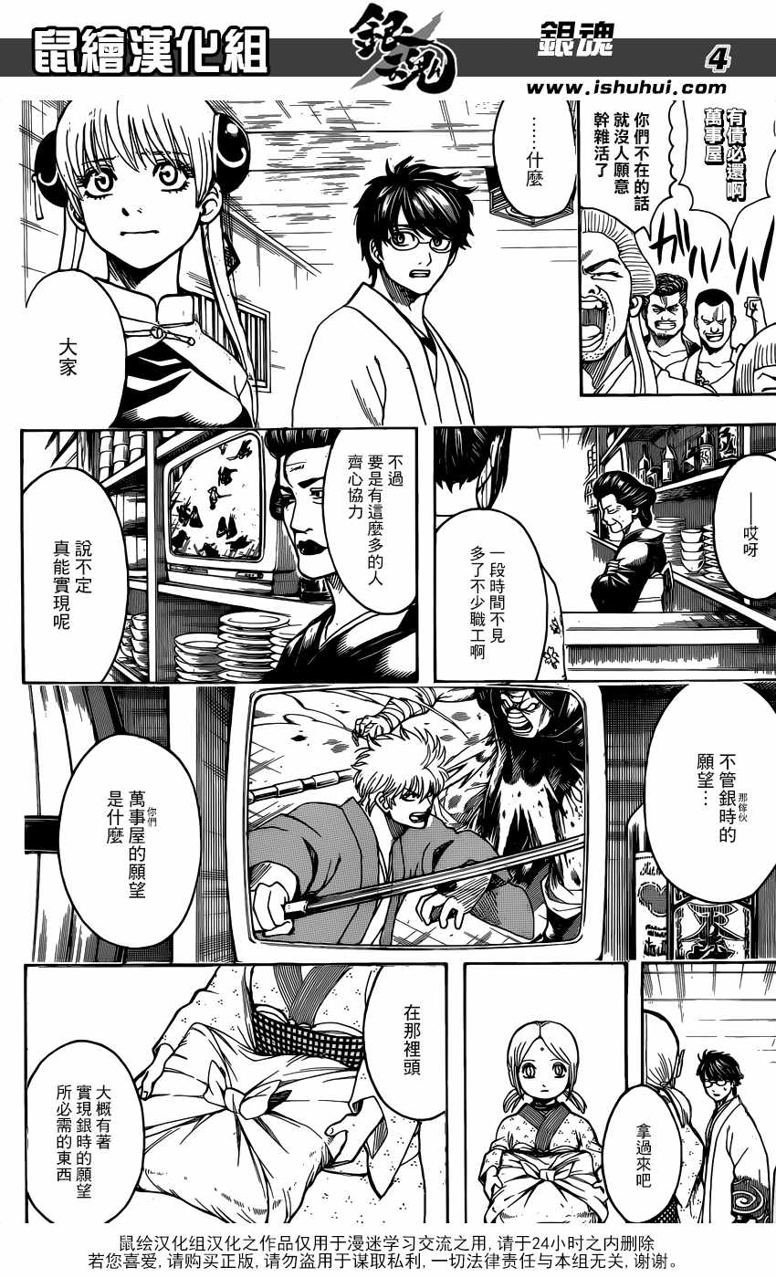 《银魂》漫画最新章节第698话免费下拉式在线观看章节第【4】张图片