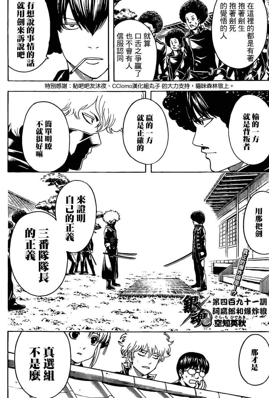 《银魂》漫画最新章节第491话免费下拉式在线观看章节第【6】张图片