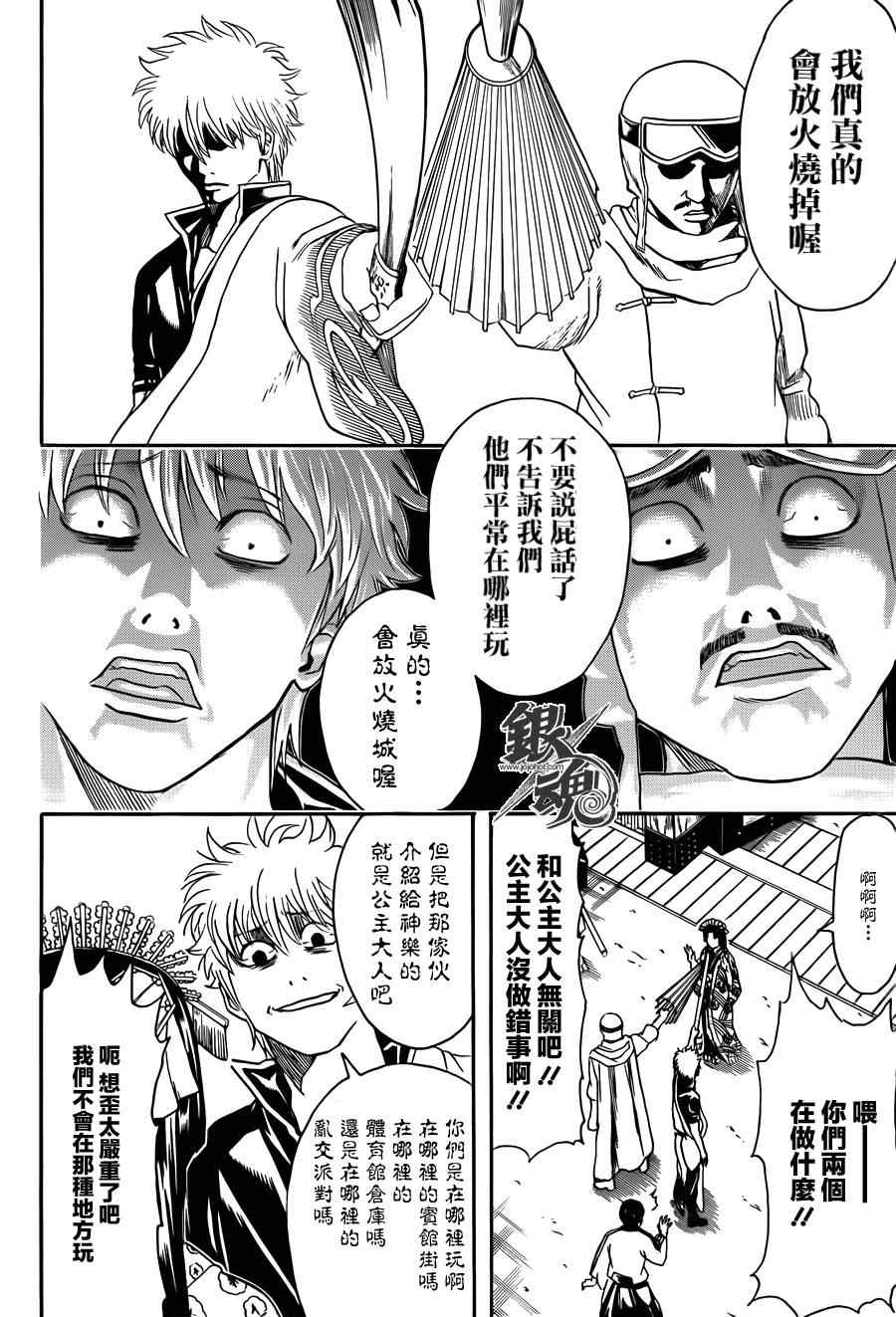 《银魂》漫画最新章节第421话免费下拉式在线观看章节第【16】张图片