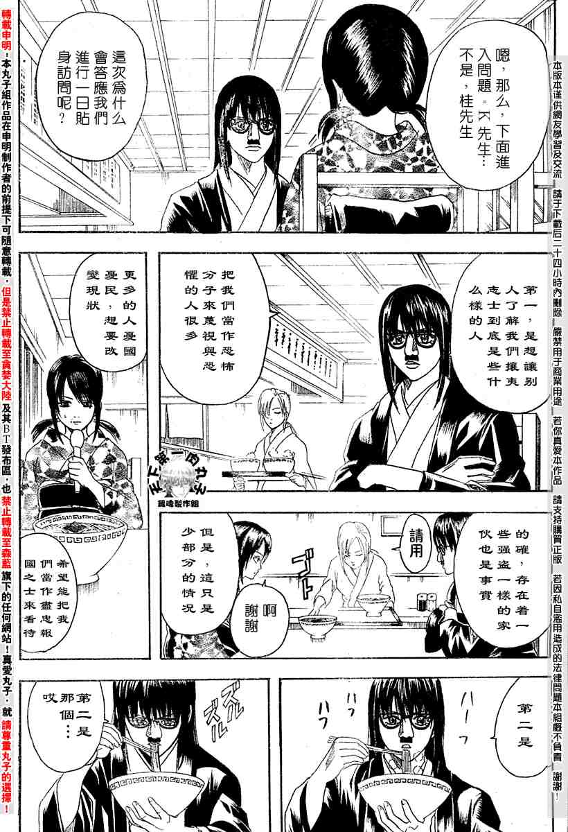 《银魂》漫画最新章节104-112免费下拉式在线观看章节第【85】张图片