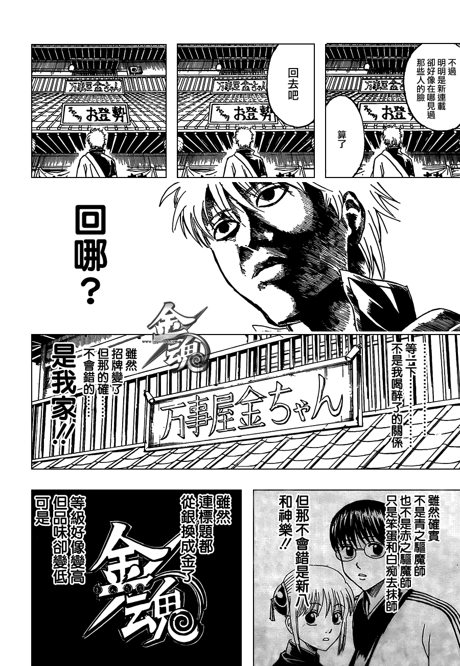 《银魂》漫画最新章节第372话免费下拉式在线观看章节第【6】张图片