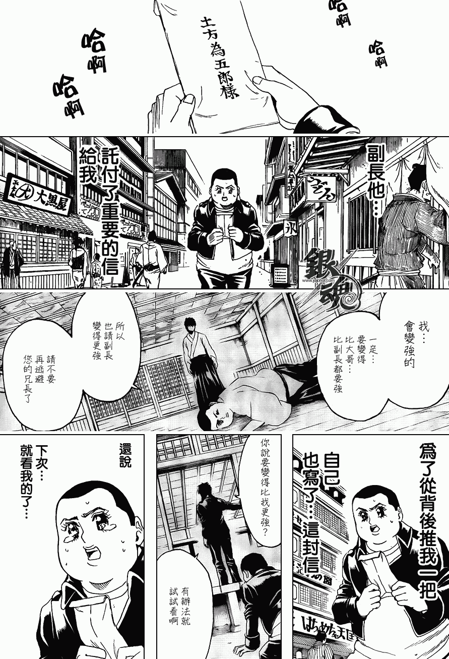 《银魂》漫画最新章节第367话免费下拉式在线观看章节第【6】张图片