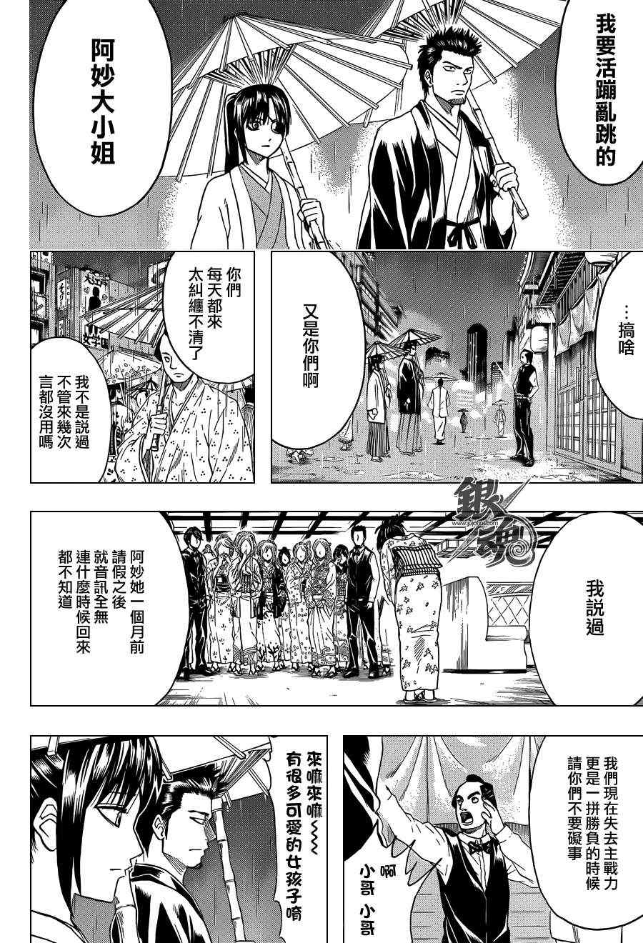 《银魂》漫画最新章节第410话免费下拉式在线观看章节第【2】张图片