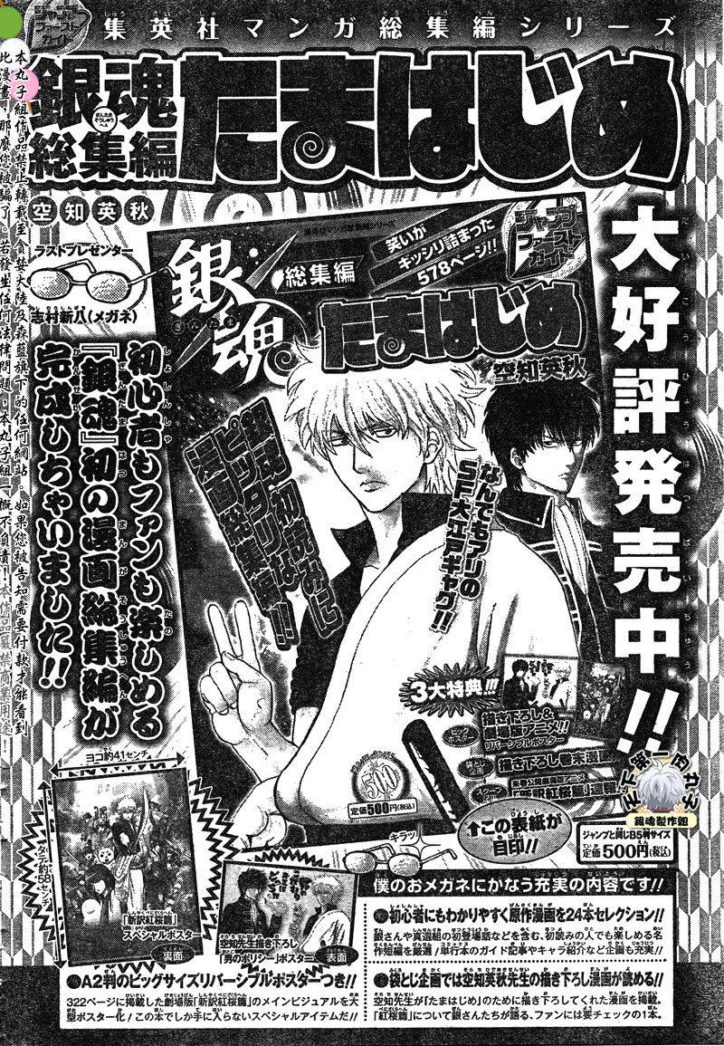 《银魂》漫画最新章节第287话免费下拉式在线观看章节第【22】张图片