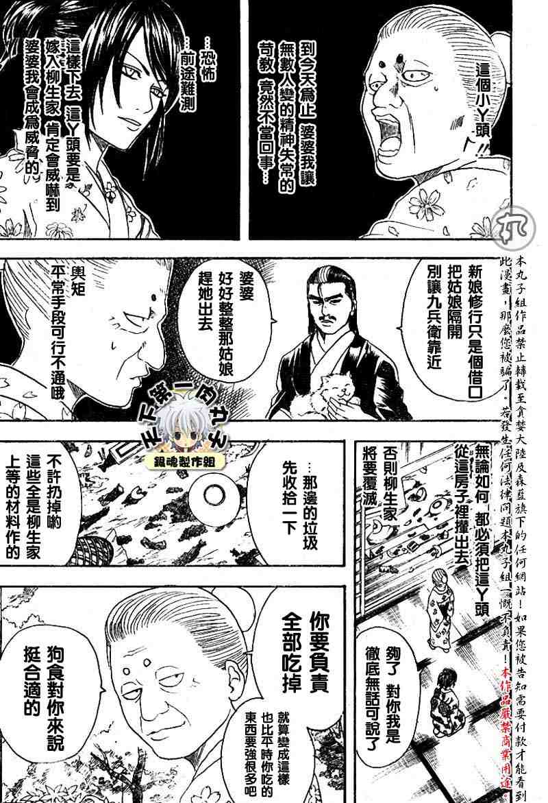 《银魂》漫画最新章节113-121免费下拉式在线观看章节第【4】张图片