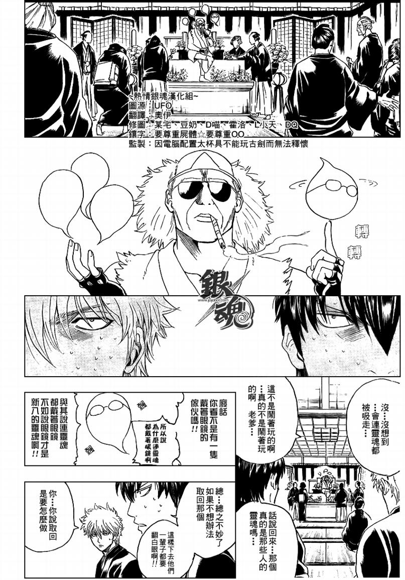 《银魂》漫画最新章节第317话免费下拉式在线观看章节第【2】张图片