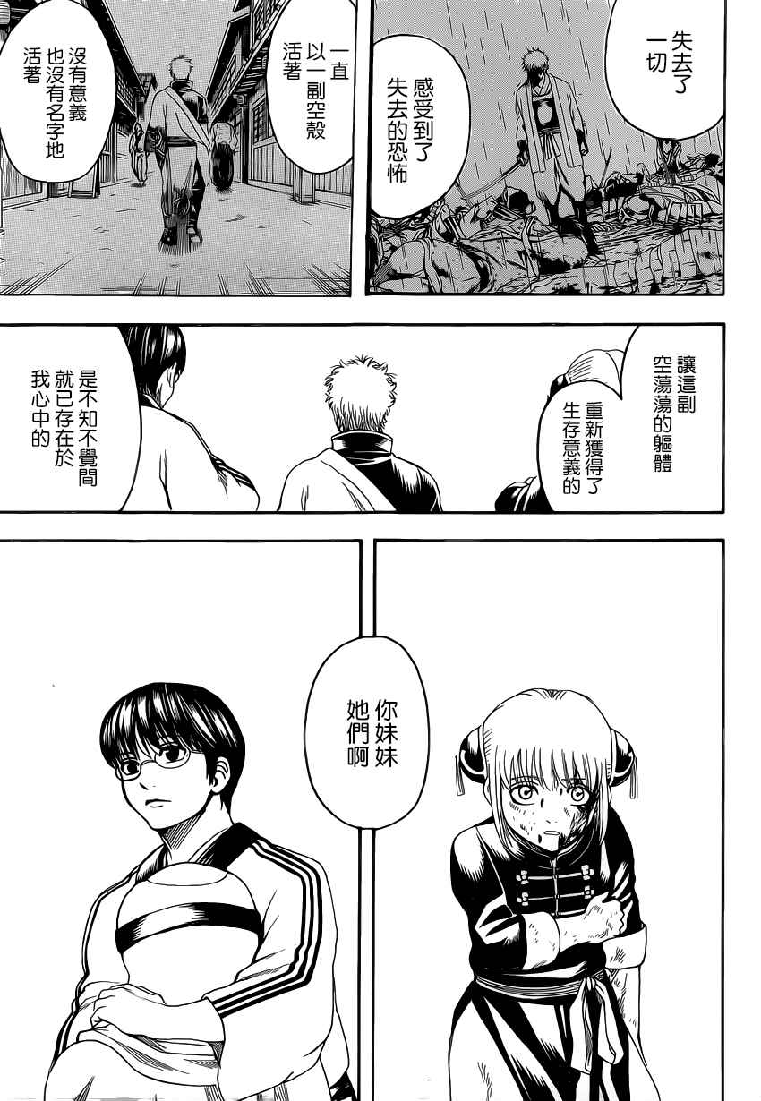 《银魂》漫画最新章节第585话免费下拉式在线观看章节第【17】张图片