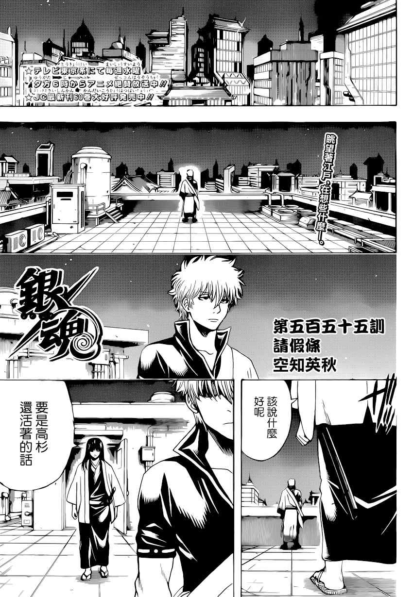 《银魂》漫画最新章节第555话免费下拉式在线观看章节第【1】张图片