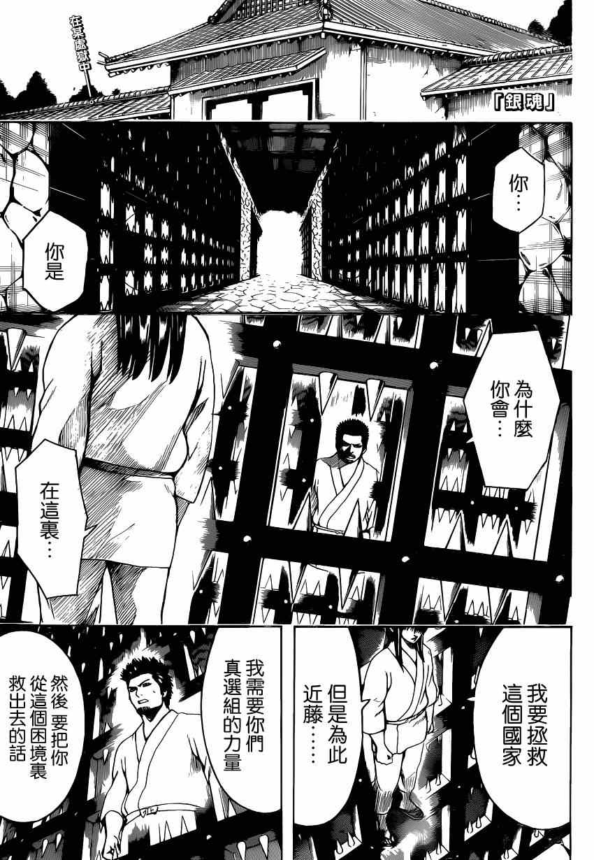 《银魂》漫画最新章节第529话免费下拉式在线观看章节第【1】张图片