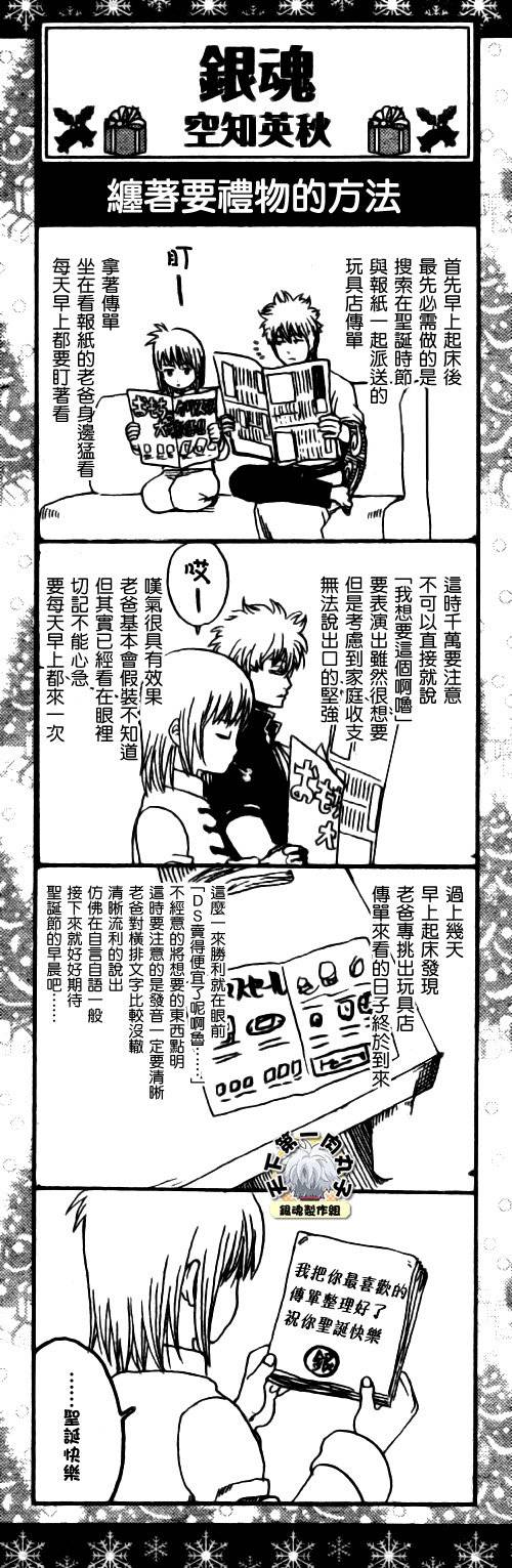 《银魂》漫画最新章节第290话免费下拉式在线观看章节第【20】张图片