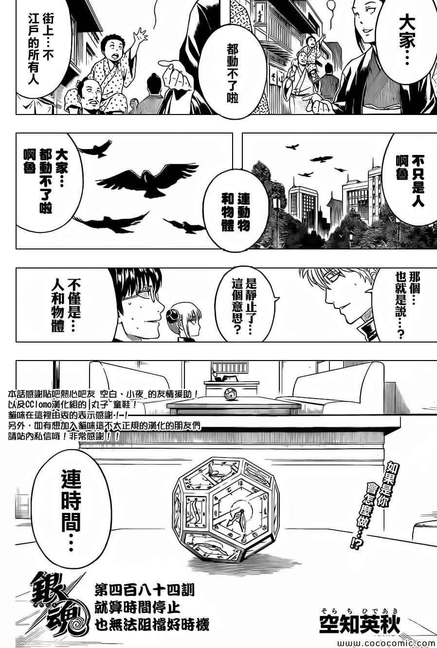 《银魂》漫画最新章节第484话免费下拉式在线观看章节第【4】张图片