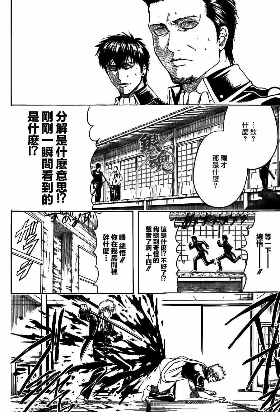 《银魂》漫画最新章节第425话免费下拉式在线观看章节第【6】张图片