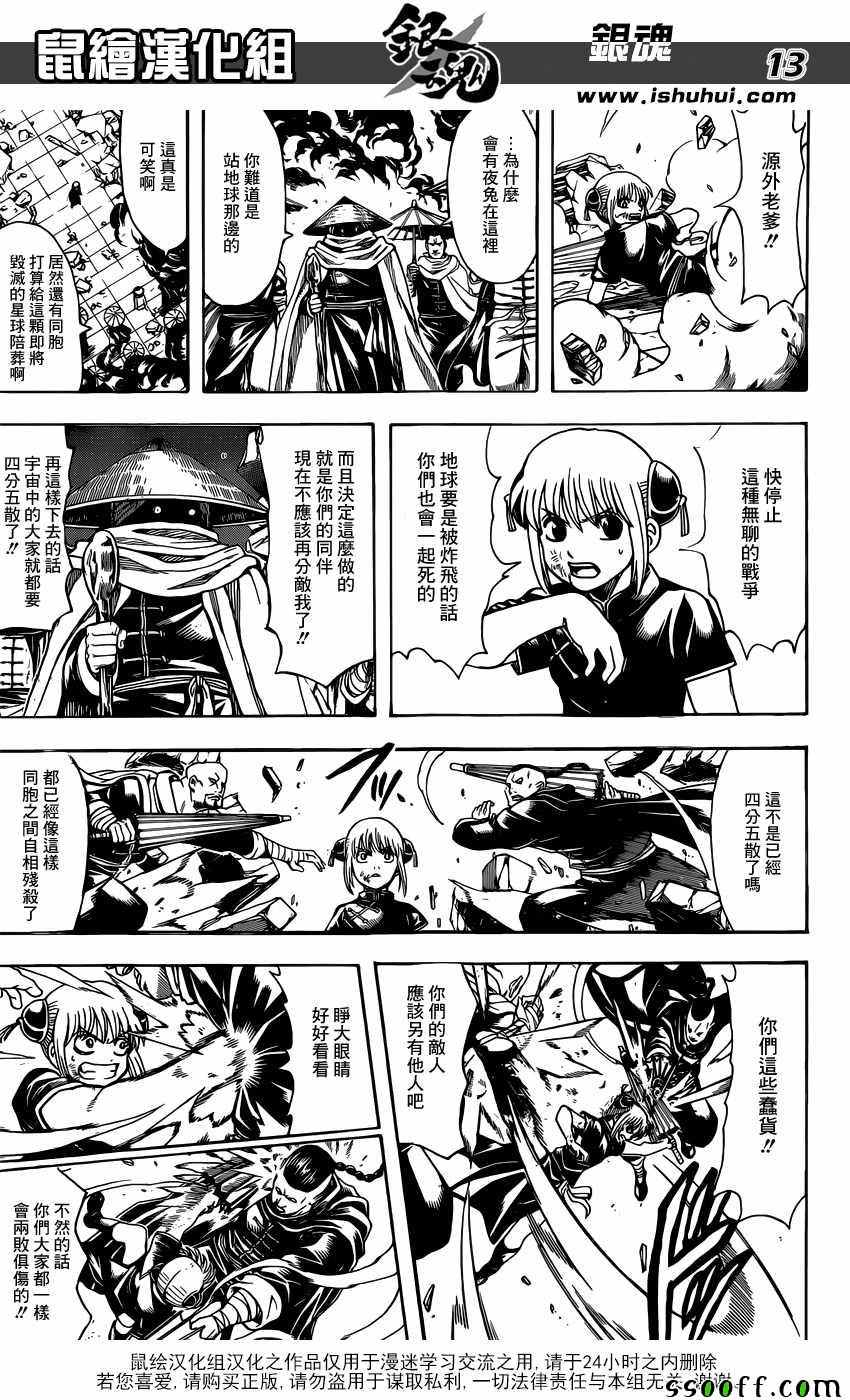 《银魂》漫画最新章节第634话免费下拉式在线观看章节第【13】张图片