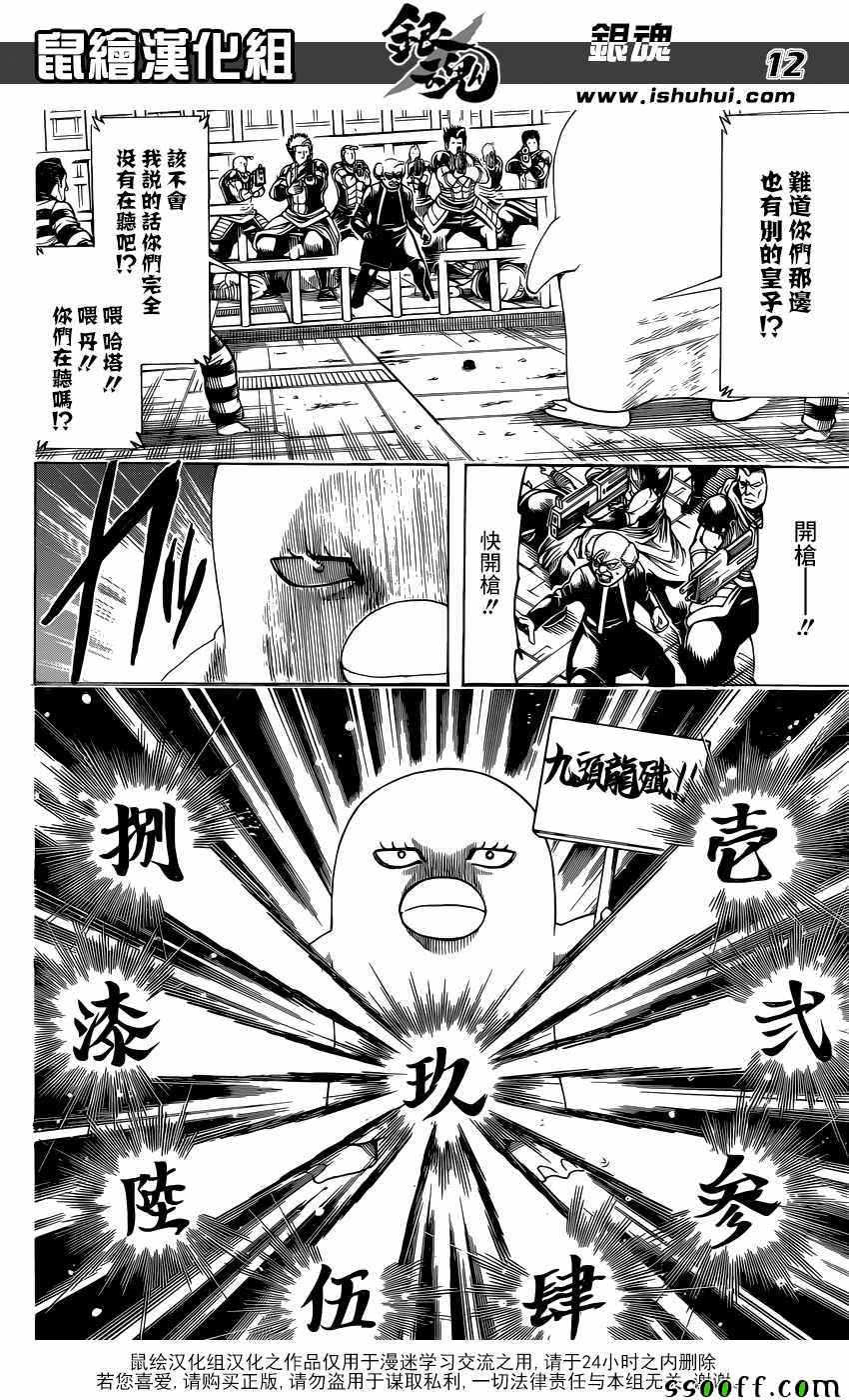 《银魂》漫画最新章节第614话免费下拉式在线观看章节第【12】张图片