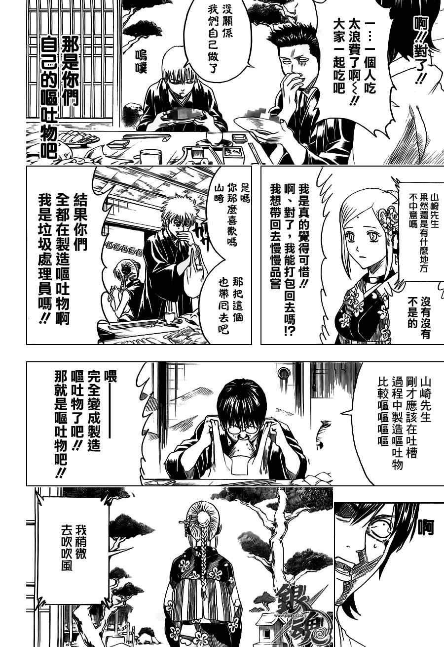 《银魂》漫画最新章节第385话免费下拉式在线观看章节第【14】张图片