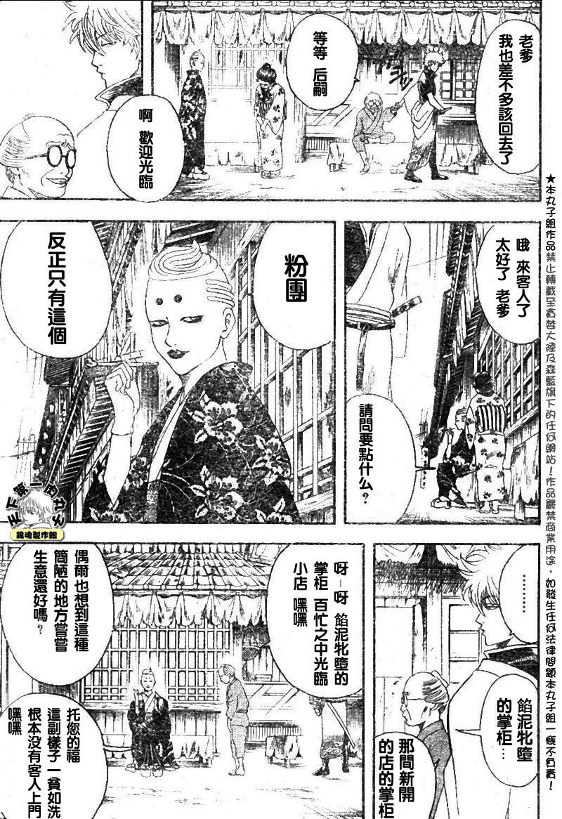 《银魂》漫画最新章节第109话免费下拉式在线观看章节第【3】张图片