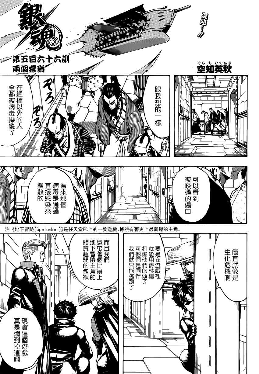 《银魂》漫画最新章节第566话免费下拉式在线观看章节第【5】张图片