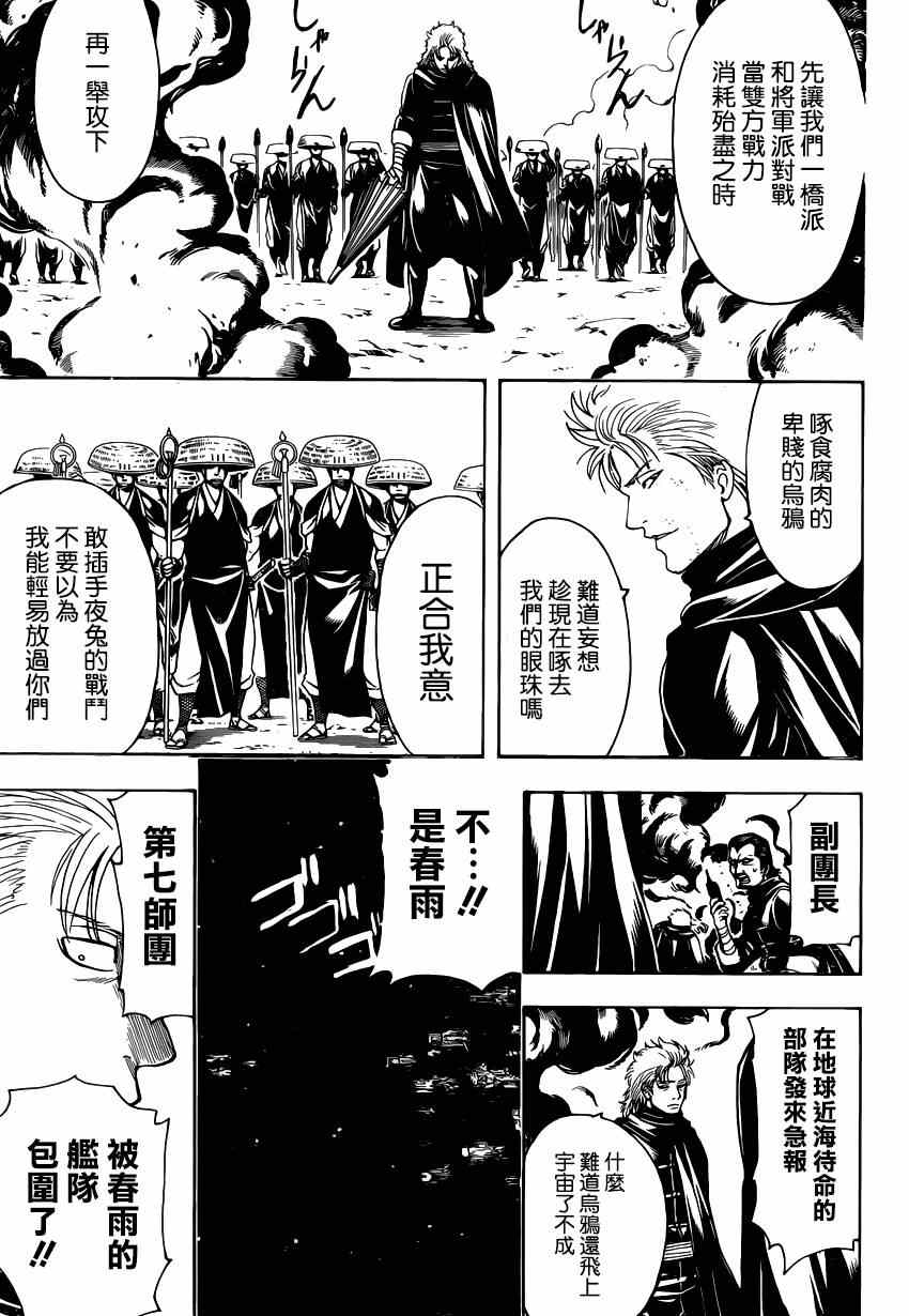 《银魂》漫画最新章节第521话免费下拉式在线观看章节第【17】张图片