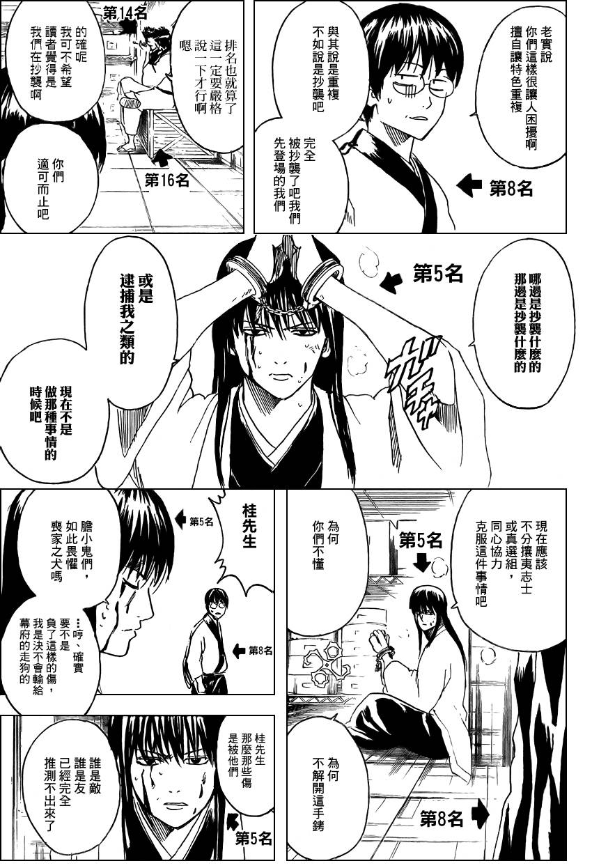 《银魂》漫画最新章节第266话免费下拉式在线观看章节第【13】张图片