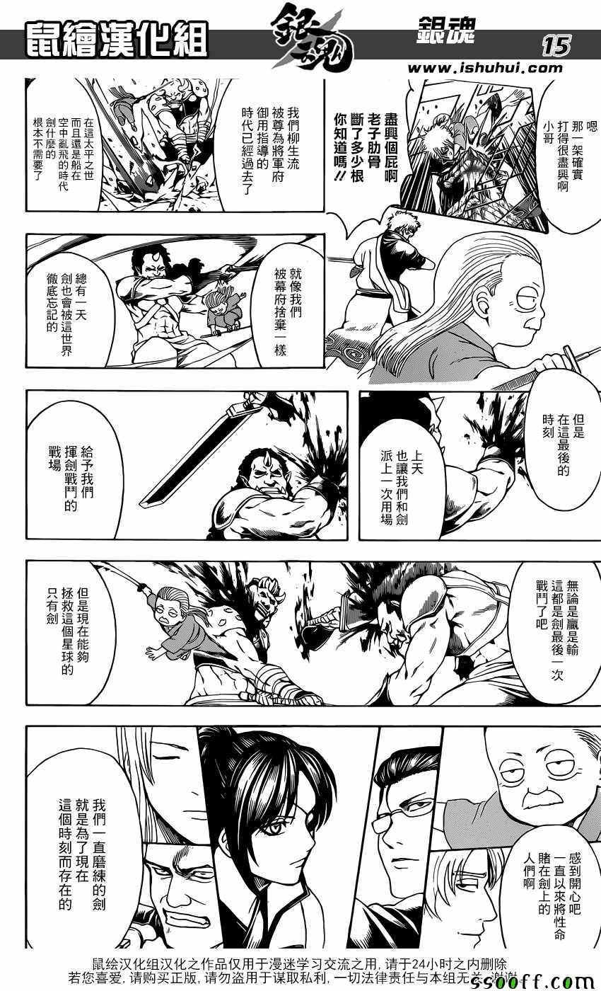 《银魂》漫画最新章节第617话免费下拉式在线观看章节第【15】张图片