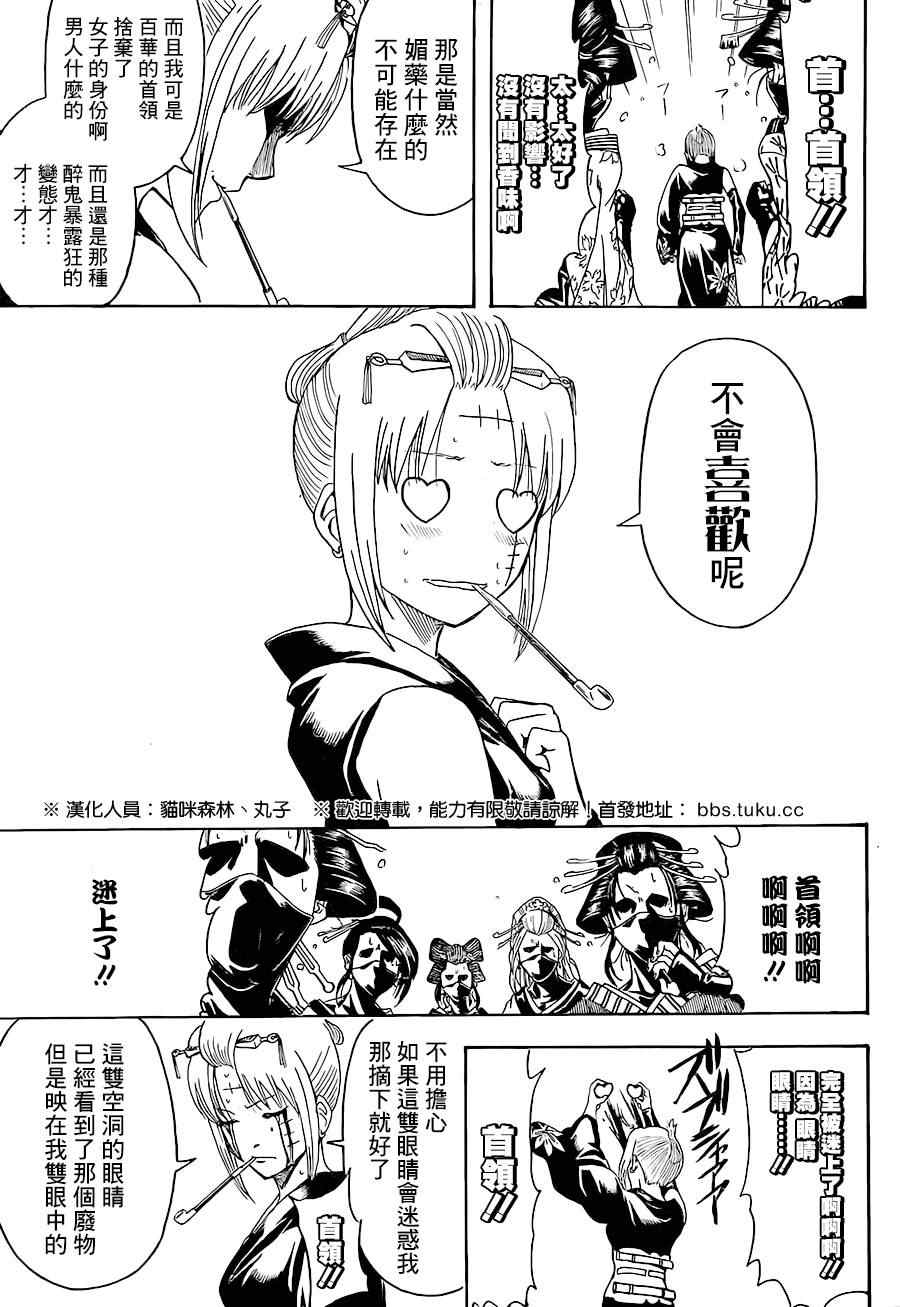 《银魂》漫画最新章节第492话免费下拉式在线观看章节第【9】张图片