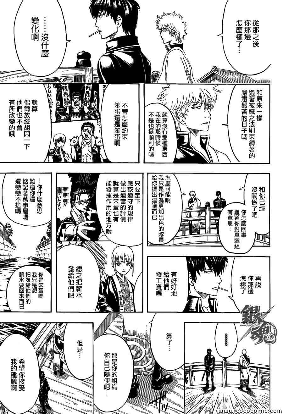 《银魂》漫画最新章节第476话免费下拉式在线观看章节第【15】张图片