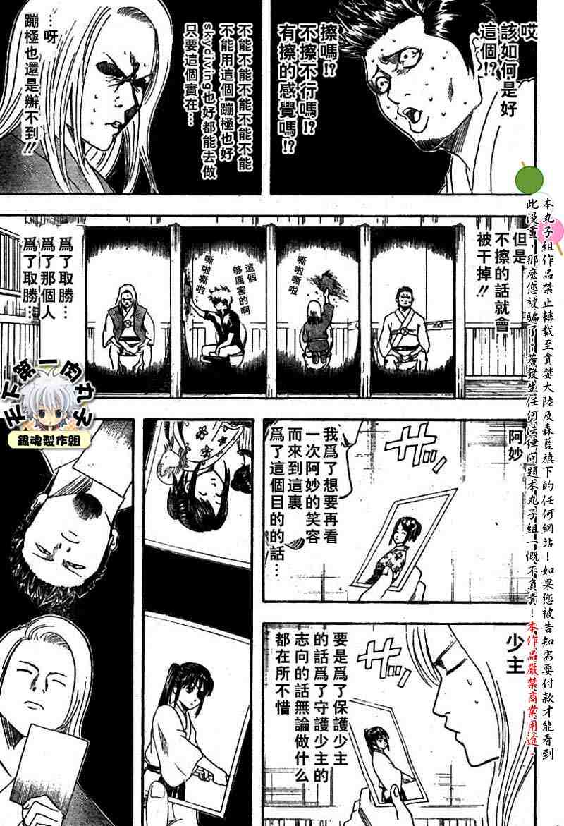 《银魂》漫画最新章节113-121免费下拉式在线观看章节第【112】张图片