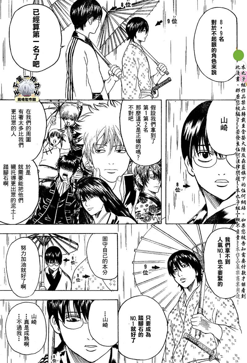 《银魂》漫画最新章节第265话免费下拉式在线观看章节第【7】张图片