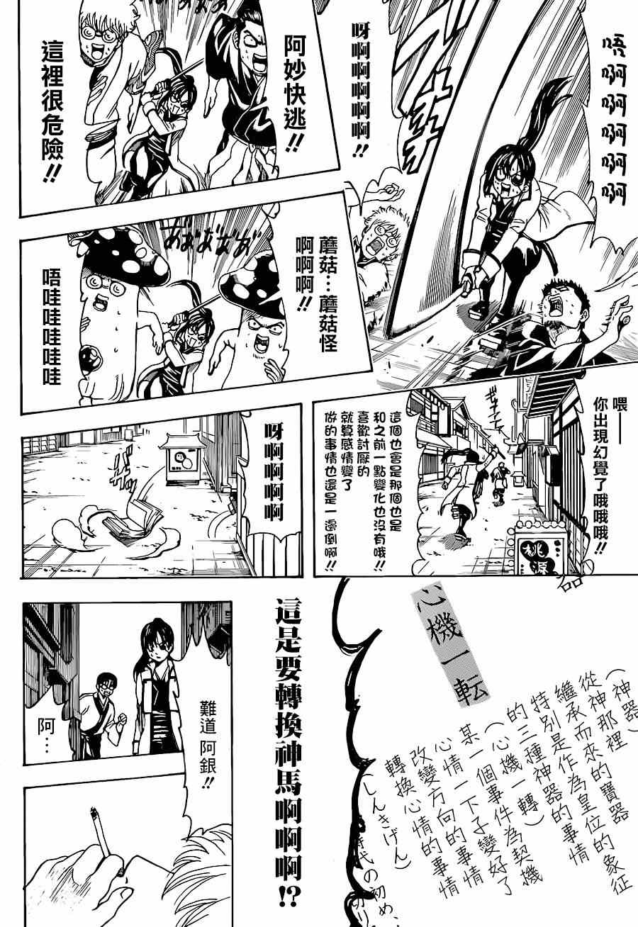 《银魂》漫画最新章节第496话免费下拉式在线观看章节第【10】张图片