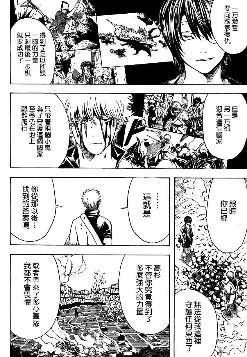 《银魂》漫画最新章节第514话免费下拉式在线观看章节第【14】张图片