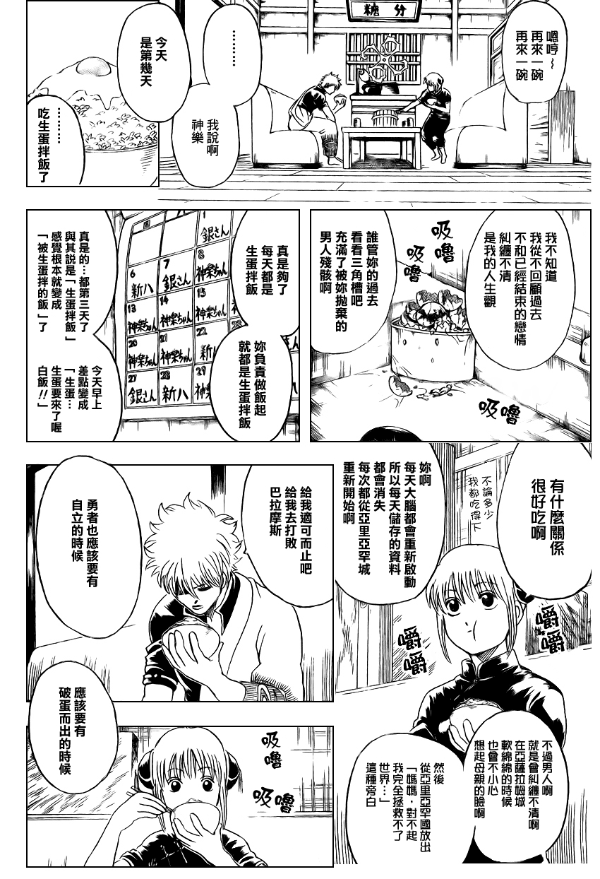 《银魂》漫画最新章节第280话免费下拉式在线观看章节第【2】张图片