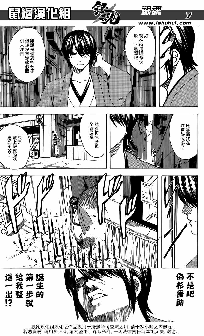 《银魂》漫画最新章节第685话免费下拉式在线观看章节第【8】张图片