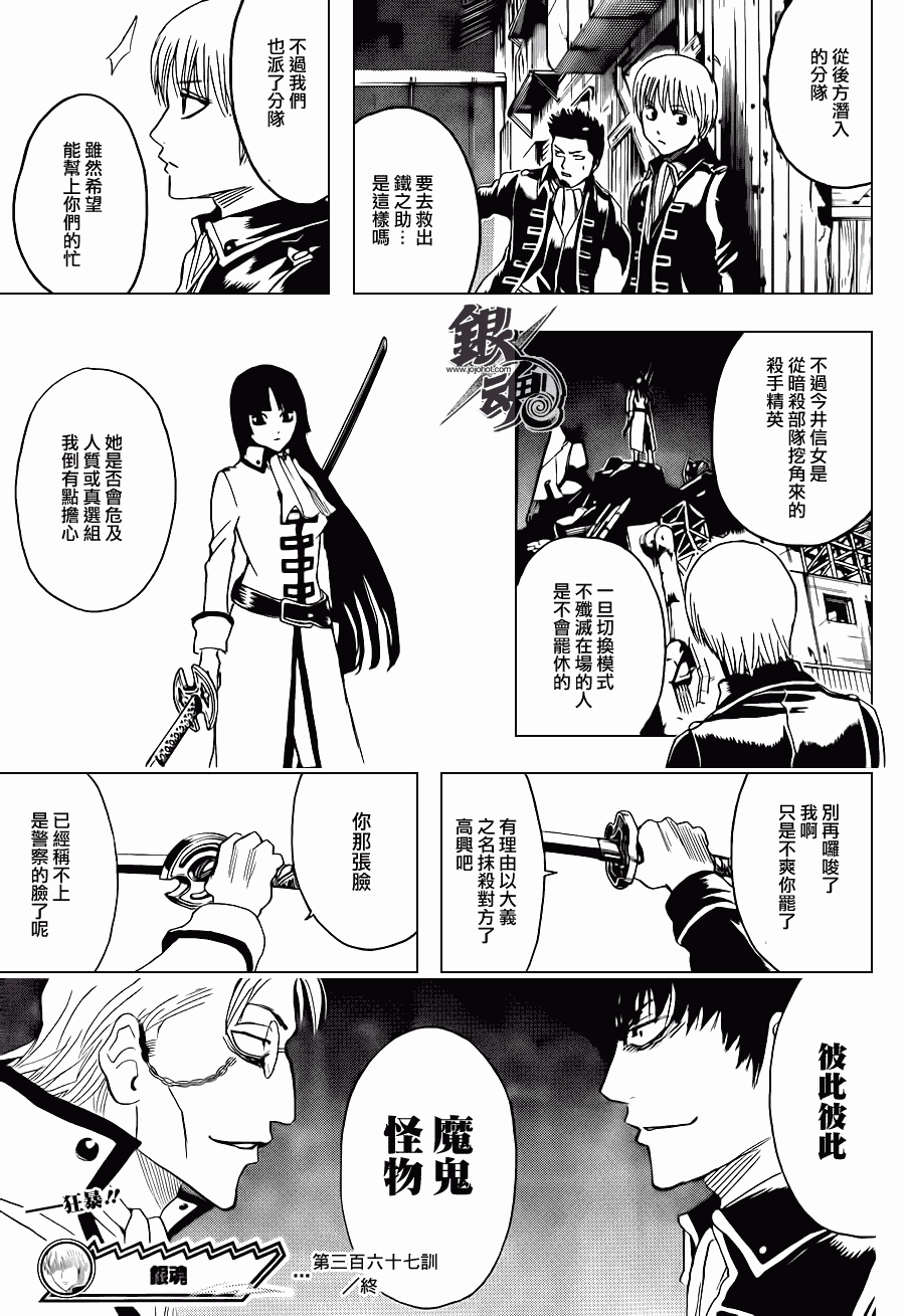 《银魂》漫画最新章节第367话免费下拉式在线观看章节第【19】张图片