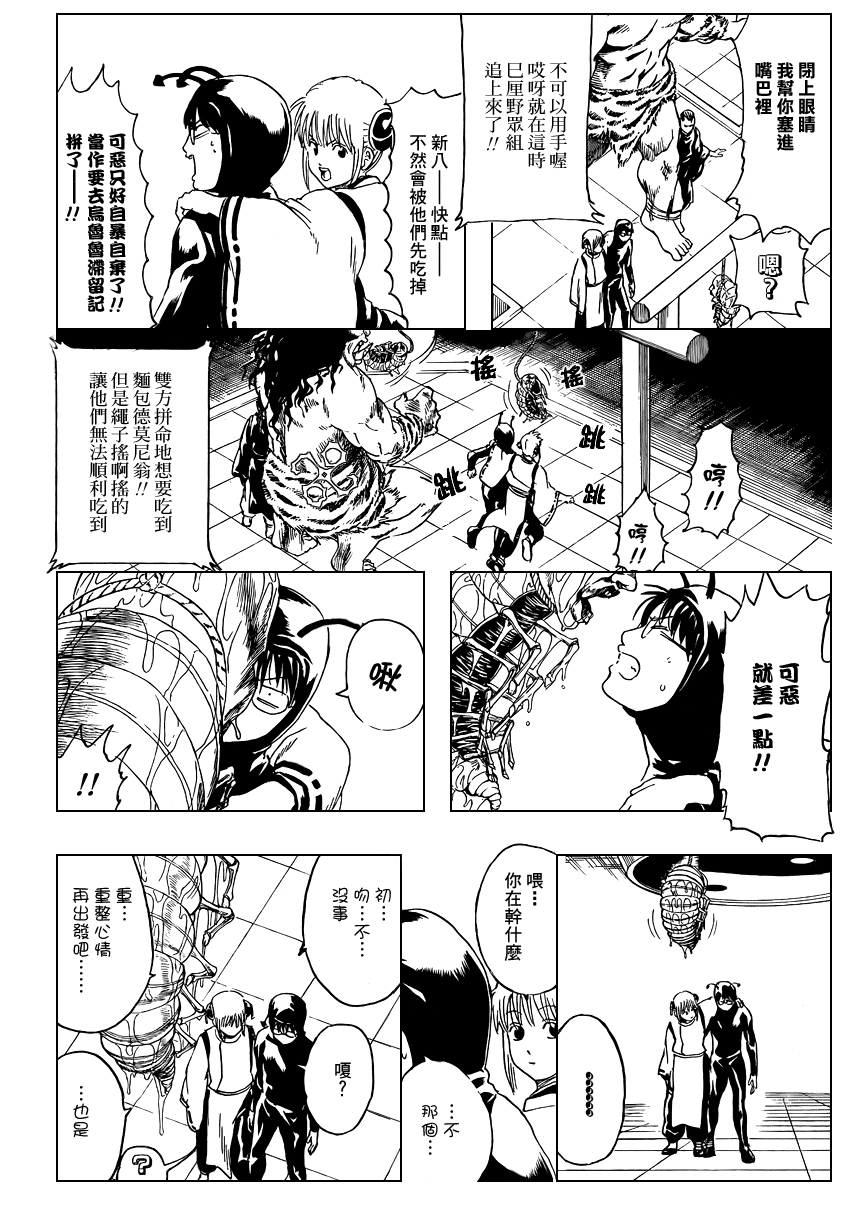 《银魂》漫画最新章节第285话免费下拉式在线观看章节第【8】张图片