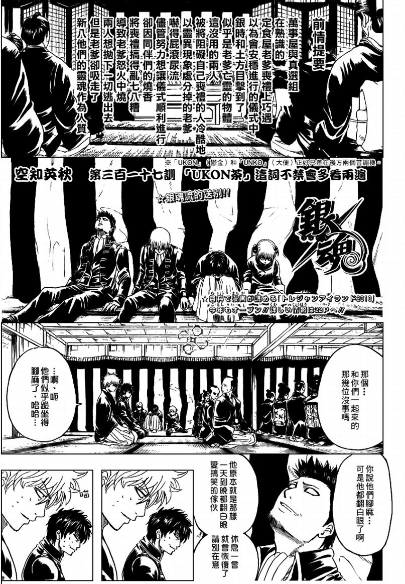 《银魂》漫画最新章节第317话免费下拉式在线观看章节第【1】张图片