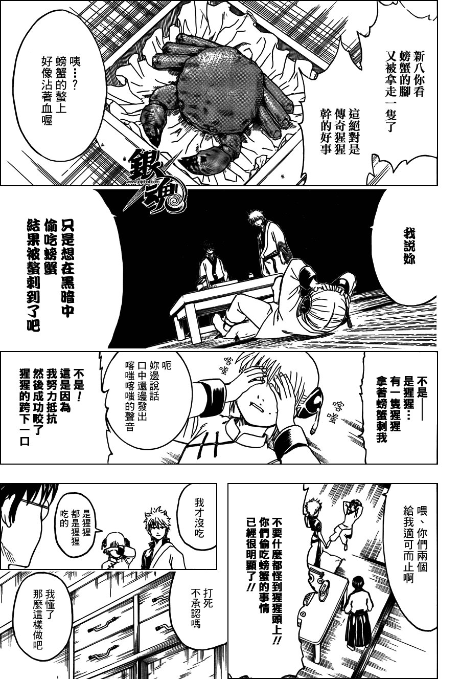 《银魂》漫画最新章节第327话免费下拉式在线观看章节第【7】张图片