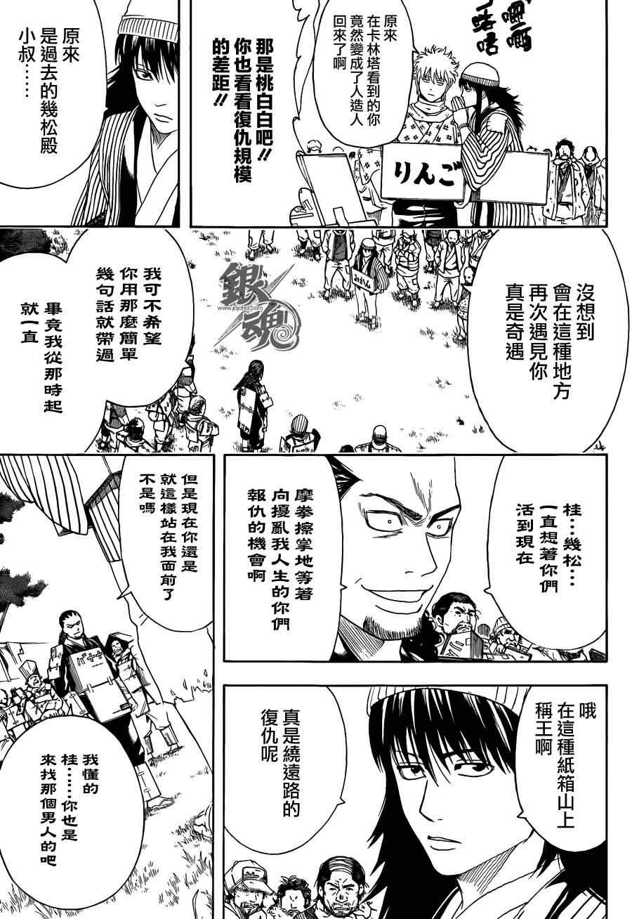 《银魂》漫画最新章节第431话免费下拉式在线观看章节第【15】张图片