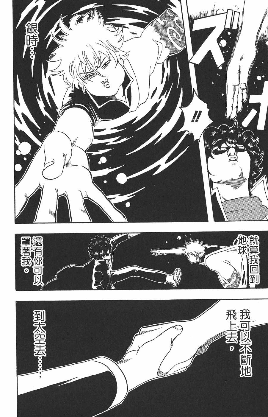 《银魂》漫画最新章节第4卷免费下拉式在线观看章节第【108】张图片