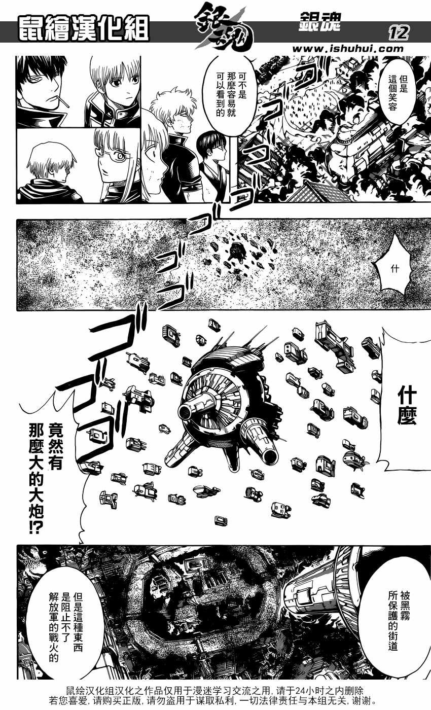 《银魂》漫画最新章节第608话免费下拉式在线观看章节第【12】张图片