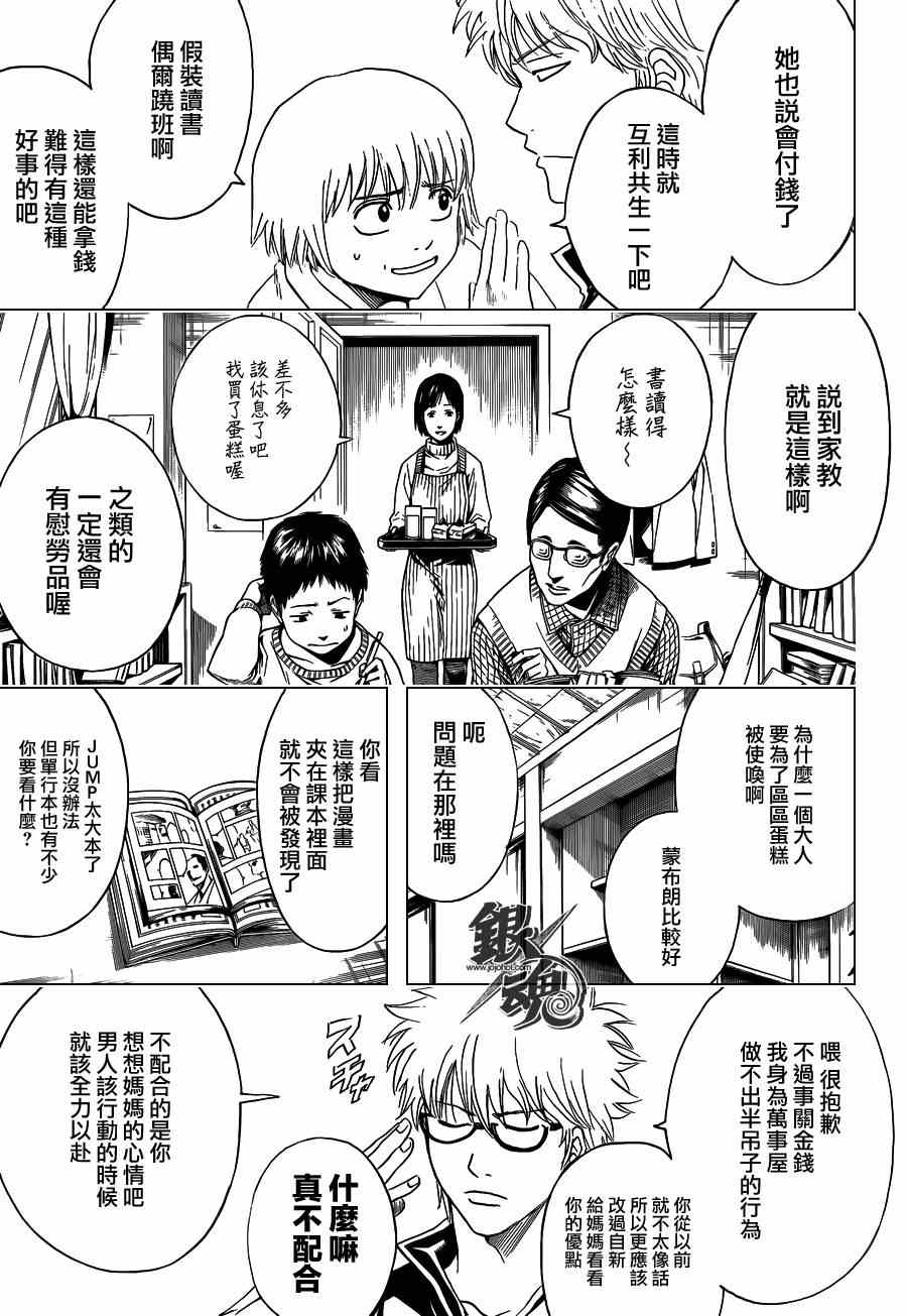 《银魂》漫画最新章节第417话免费下拉式在线观看章节第【7】张图片