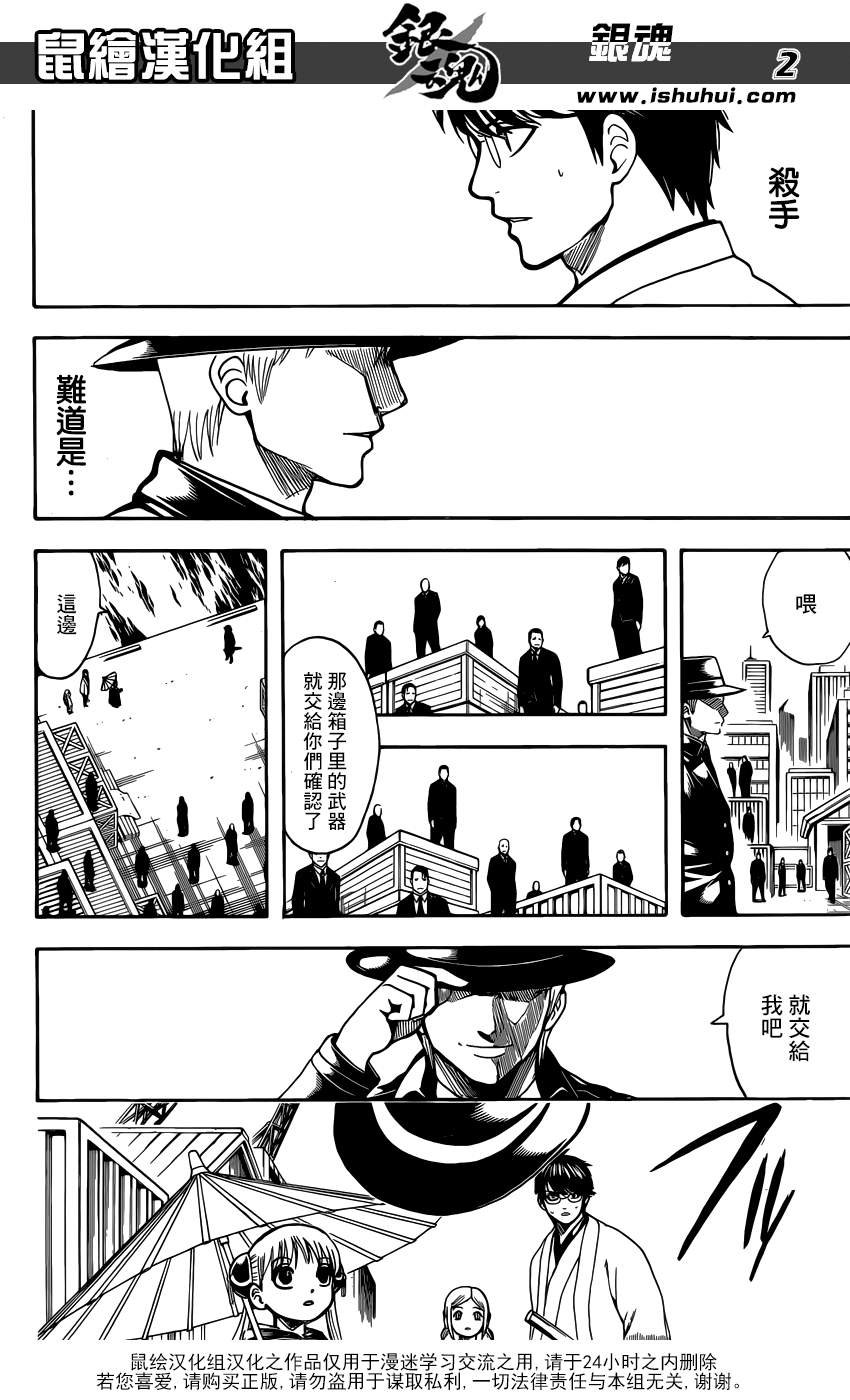 《银魂》漫画最新章节第675话免费下拉式在线观看章节第【2】张图片