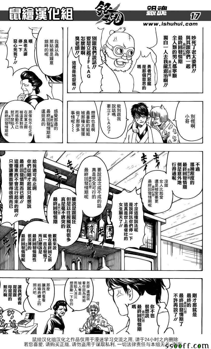 《银魂》漫画最新章节第670话免费下拉式在线观看章节第【17】张图片