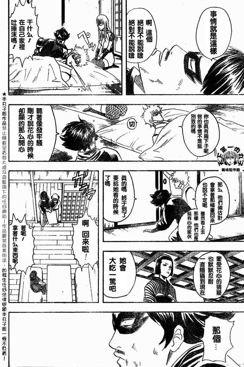 《银魂》漫画最新章节104-112免费下拉式在线观看章节第【78】张图片