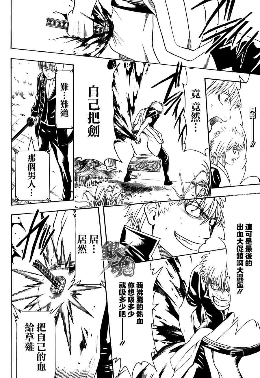 《银魂》漫画最新章节第429话免费下拉式在线观看章节第【8】张图片