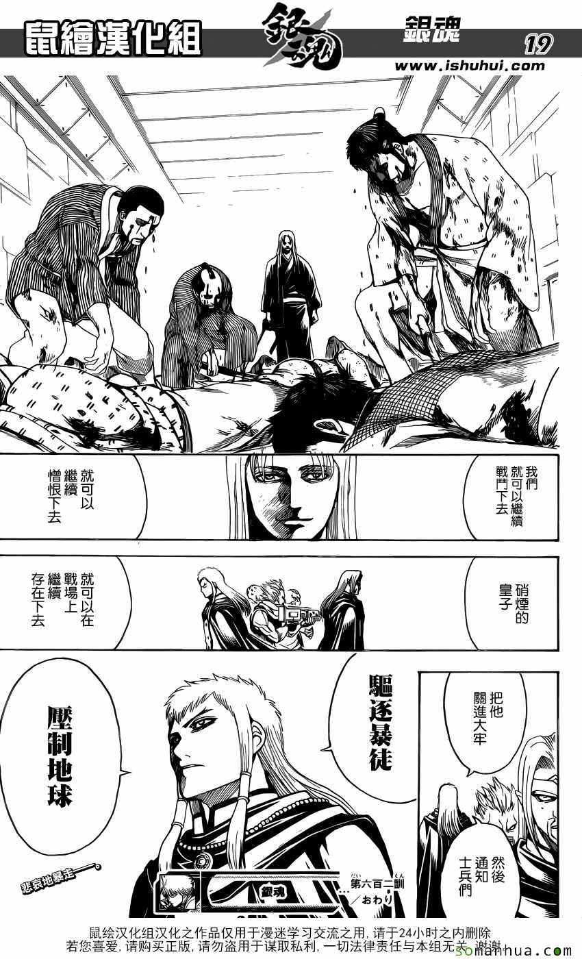 《银魂》漫画最新章节第602话免费下拉式在线观看章节第【19】张图片