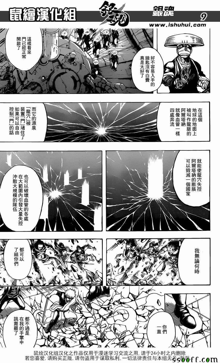 《银魂》漫画最新章节第638话免费下拉式在线观看章节第【9】张图片