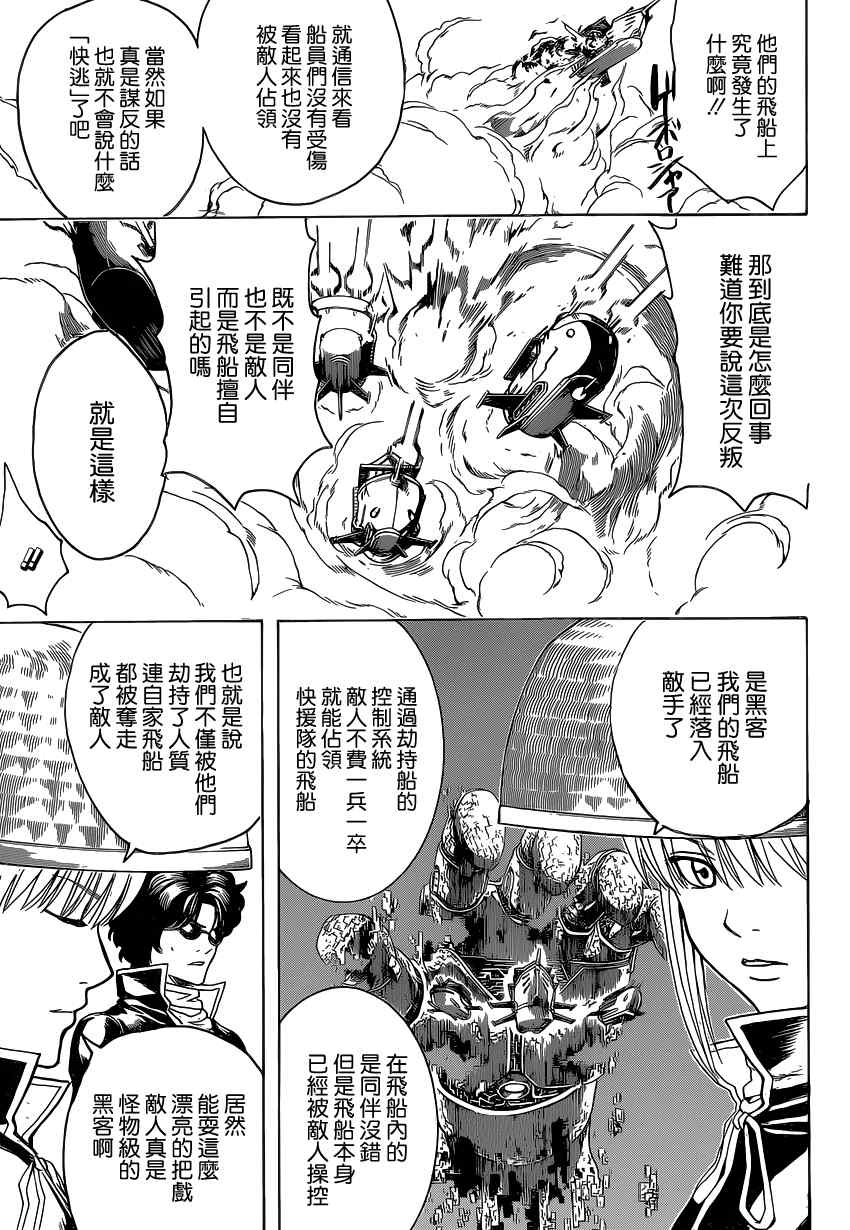 《银魂》漫画最新章节第565话免费下拉式在线观看章节第【9】张图片