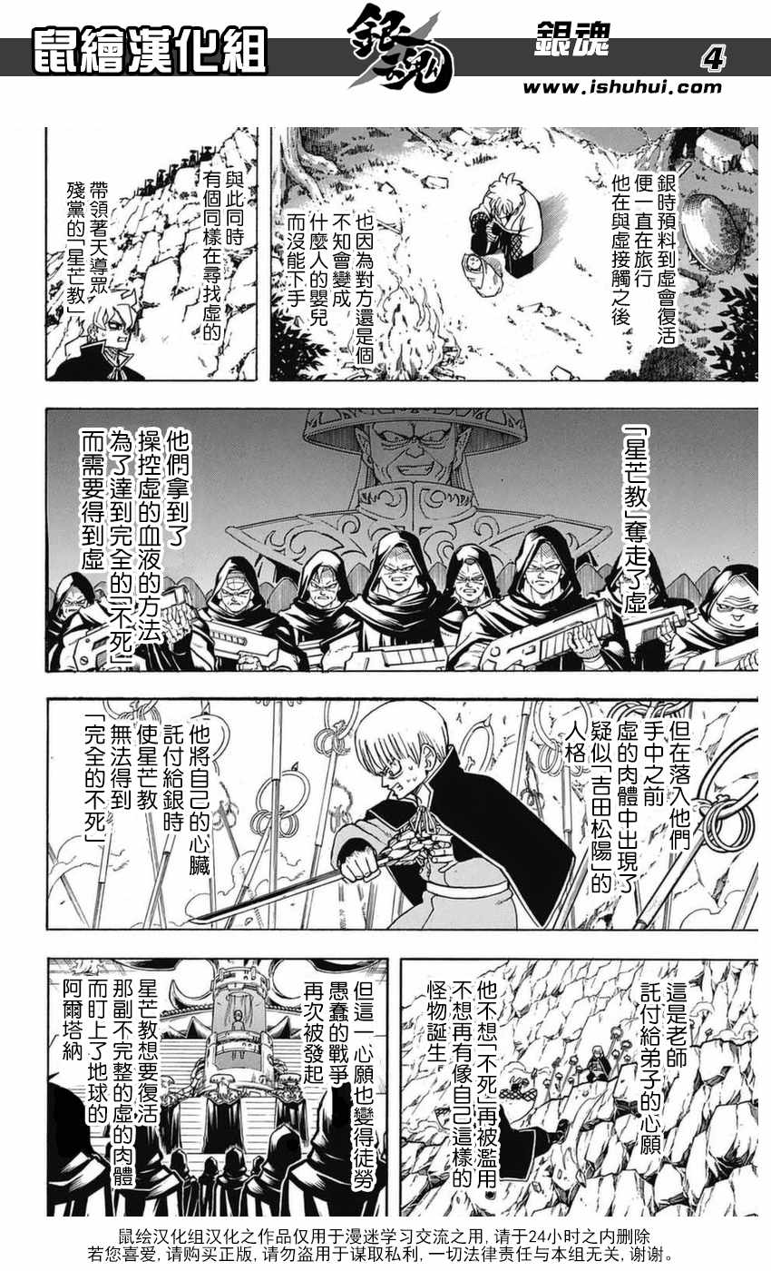 《银魂》漫画最新章节第699话免费下拉式在线观看章节第【3】张图片