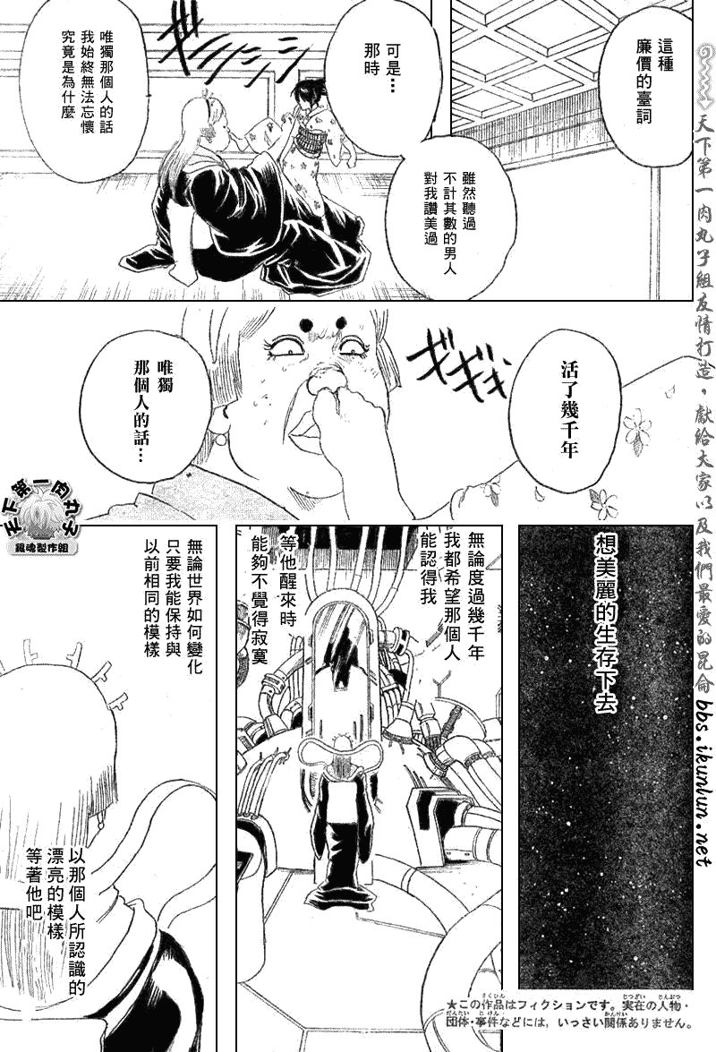 《银魂》漫画最新章节第179话免费下拉式在线观看章节第【17】张图片