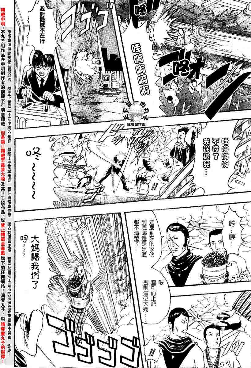 《银魂》漫画最新章节104-112免费下拉式在线观看章节第【54】张图片